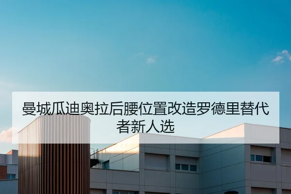 man-cheng-gua-di-ao-la-hou-yao-wei-zhi-gai-zao-luo-de-li-ti-dai-zhe-xin-ren-xuan-2-218.jpg