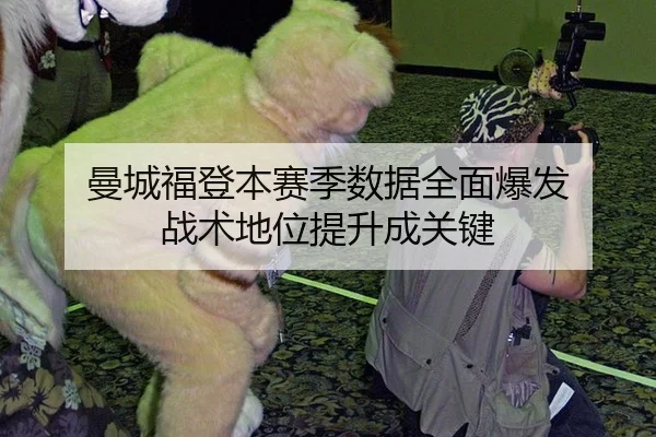 man-cheng-fu-deng-ben-sai-ji-shu-ju-quan-mian-bao-fa-zhan-shu-di-wei-ti-sheng-cheng-guan-jian-2-505.jpg