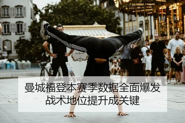 man-cheng-fu-deng-ben-sai-ji-shu-ju-quan-mian-bao-fa-zhan-shu-di-wei-ti-sheng-cheng-guan-jian-1-493.jpg