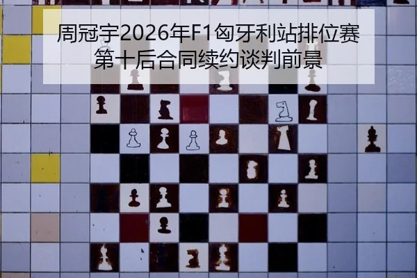 zhou-guan-yu-nian-xiong-ya-li-zhan-pai-wei-sai-di-shi-hou-he-tong-xu-yue-tan-pan-qian-jing-1-746.jpg