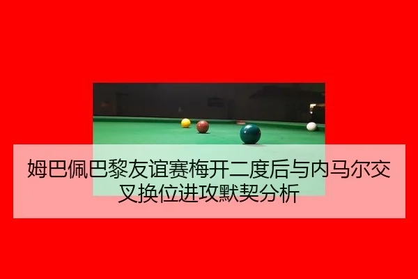 mu-ba-pei-ba-li-you-yi-sai-mei-kai-er-du-hou-yu-nei-ma-er-jiao-cha-huan-wei-jin-gong-mo-qi-fen-xi-1-538.jpg