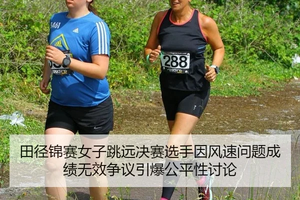 tian-jing-jin-sai-nv-zi-tiao-yuan-jue-sai-xuan-shou-yin-feng-su-wen-ti-cheng-ji-wu-xiao-zheng-yi-yin-bao-gong-ping-xing-1-695.jpg